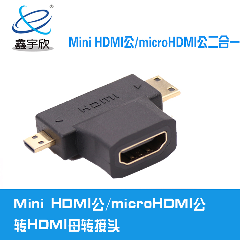 HDMI三合一转接头 MicroHDMI公+MiniHDMI公+HDMI母转换器 高清显示器转接头 1080P